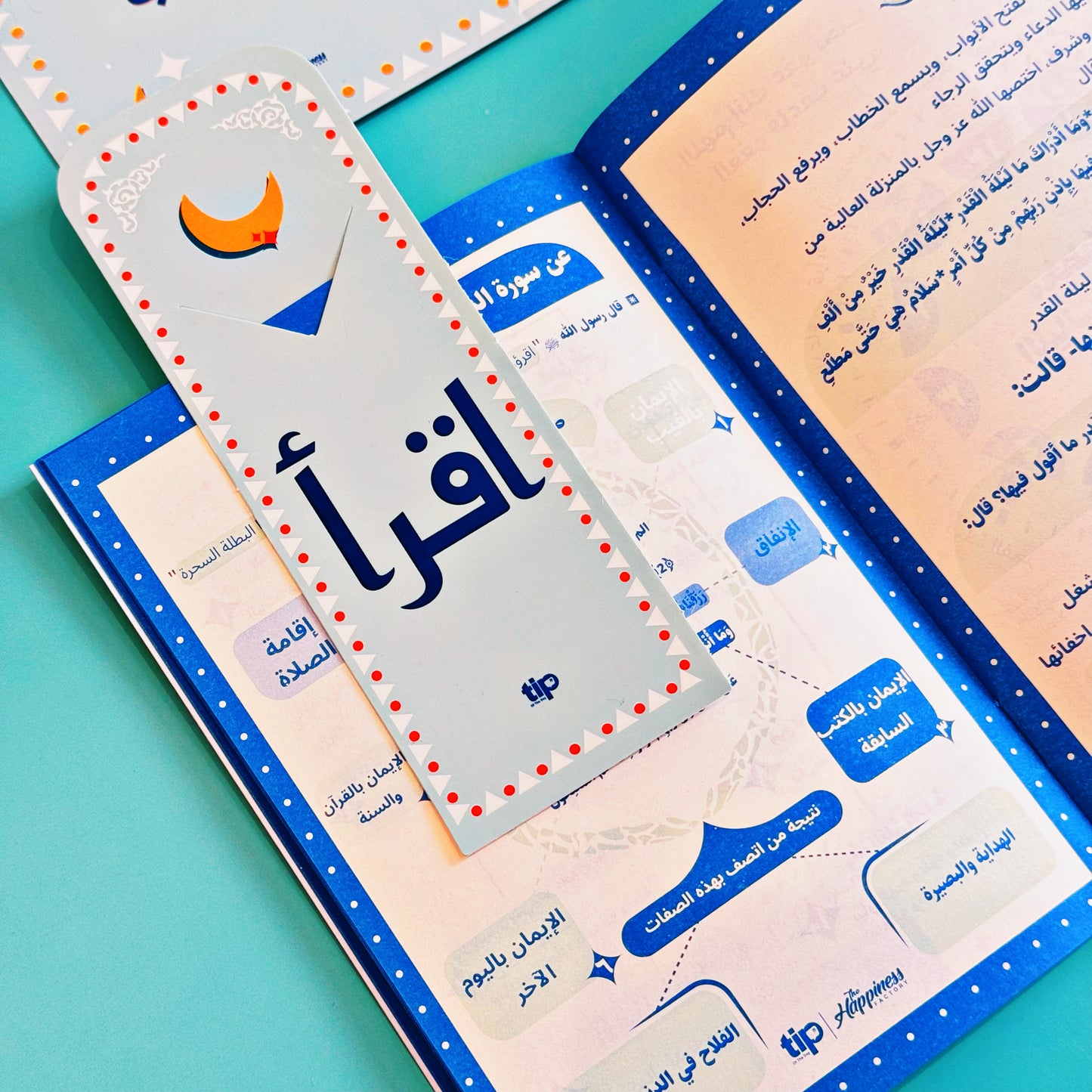 هدية أهلاً رمضان بدون مصلية