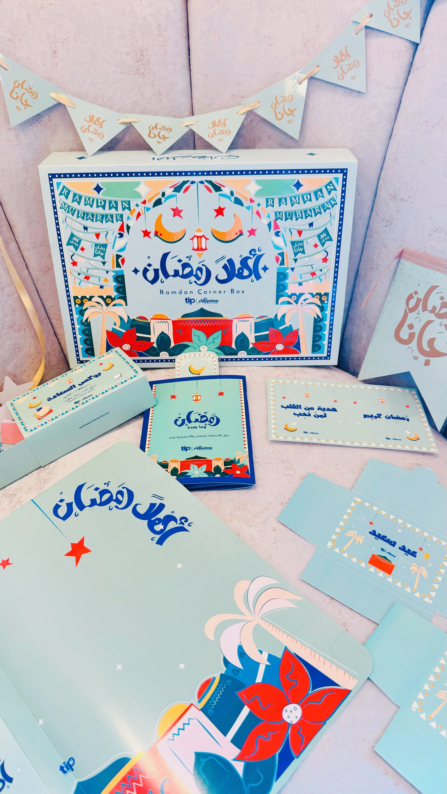 هدية أهلاً رمضان بدون مصلية