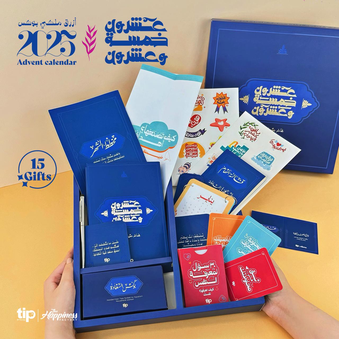 Royal Blue - 2025 Advent Calendar Arabic