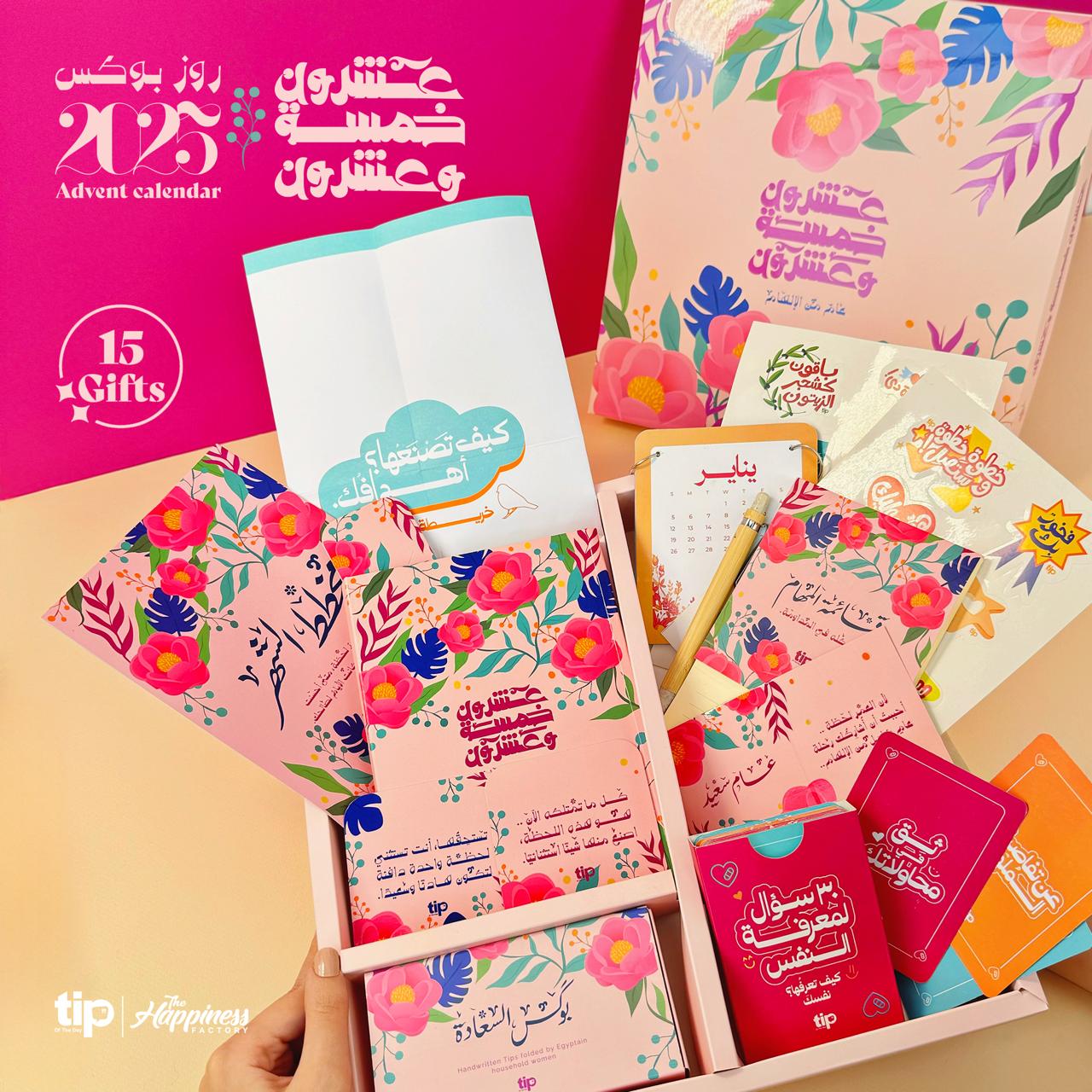 Roses Advent Box (Arabic)