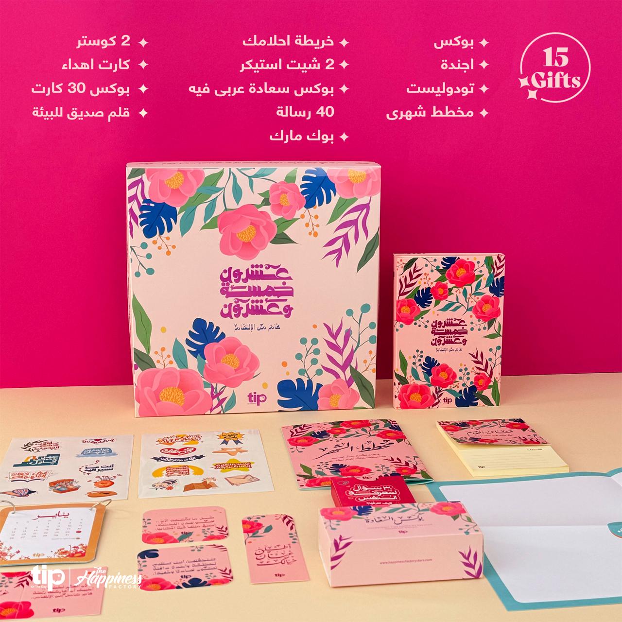 Roses Advent Box (Arabic)