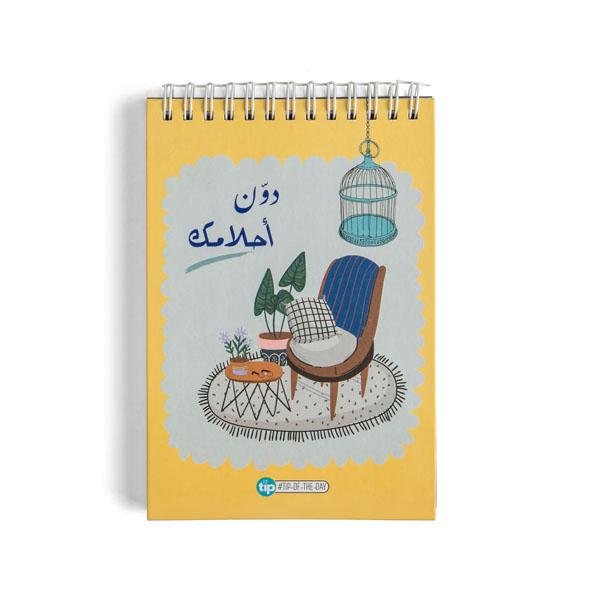 دون أحلامك قهوتك بوكس - Tip of The Day - The Happiness Factory