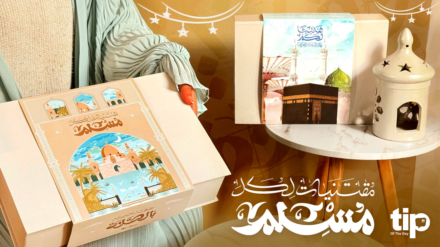 هدايا للحج والعمرة