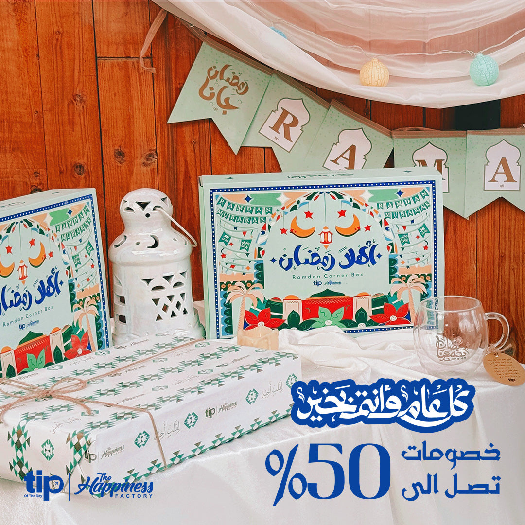 هدايا اهلا رمضان 🎁