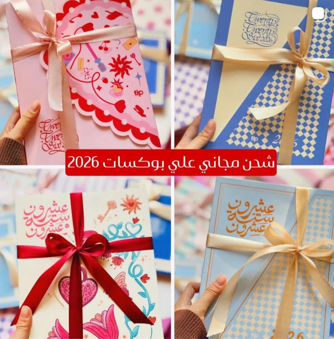 2026 Gift Boxes