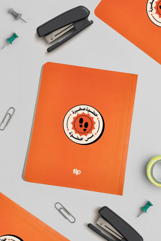 خطوة صغيرة ..بس خطوة - نوت بوك