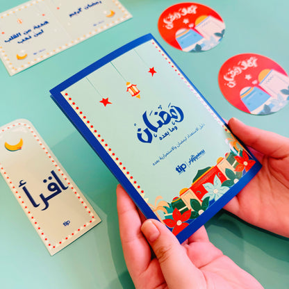 هدية أهلاً رمضان بدون مصلية