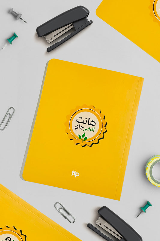 هانت الخير جاى - نوت بوك