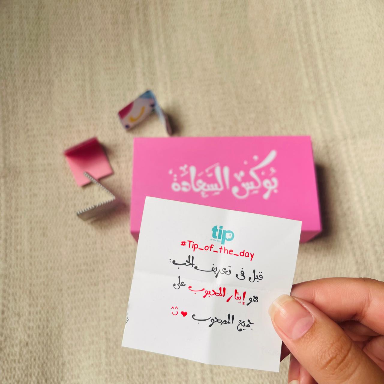 بوكس السعادة بينك
