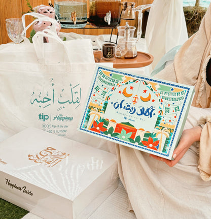 Ahlan Ramadan Box + Prayer Rug 