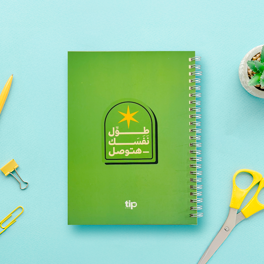 طول نفسك - هتوصل - نوت بوك بسلك