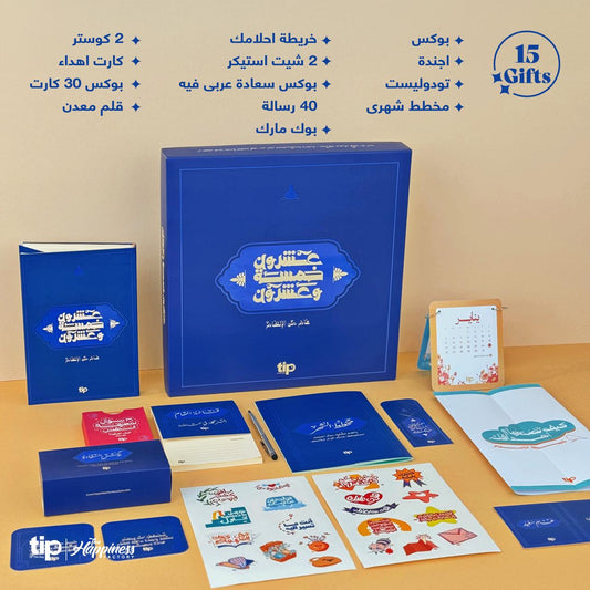 Royal Blue - 2025 Advent Calendar Arabic 