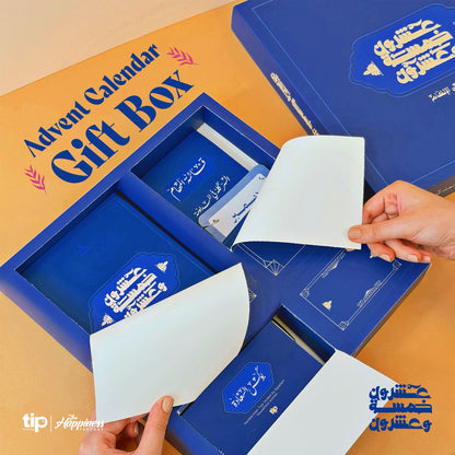 Royal Blue - 2025 Advent Calendar Arabic 