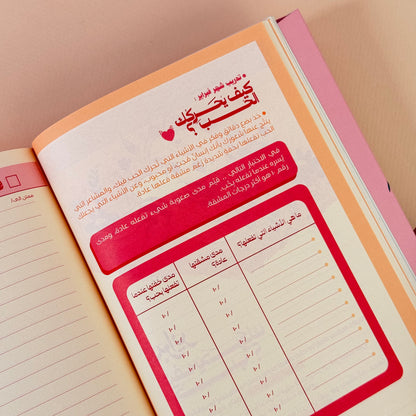 Roses Advent Box (Arabic)