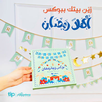 Ramadan Decoration Box