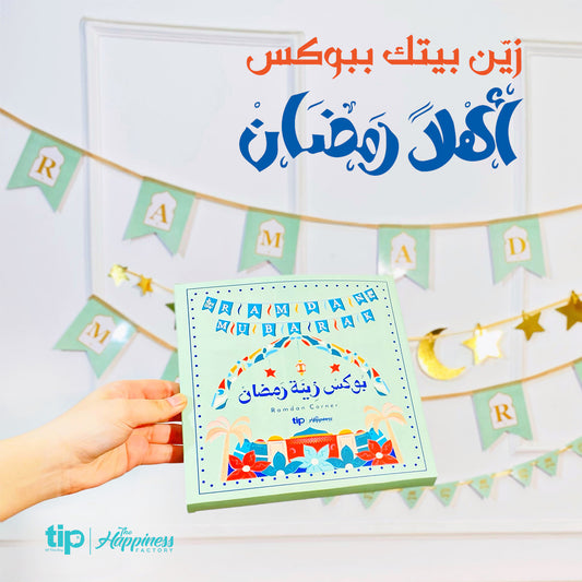 Ramadan Decoration Box