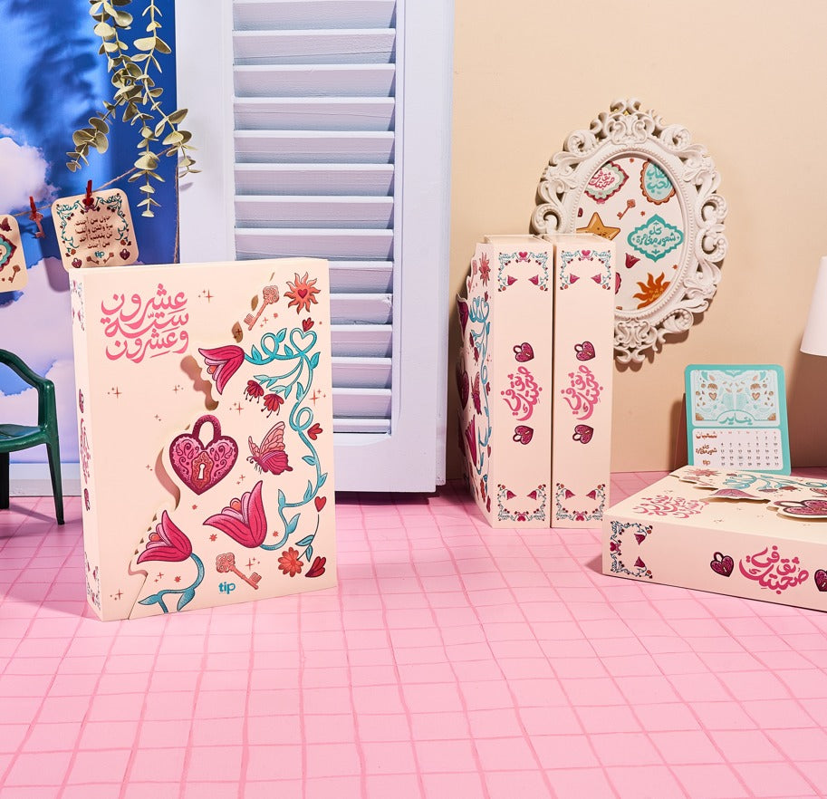 بلووم - صندوق هدايا  ثق فى صحبتك ٢٠٢٦ - باللغة العربية