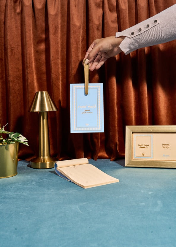 سكاى - صندوق هدايا  ثق فى صحبتك ٢٠٢٦ - باللغة العربية