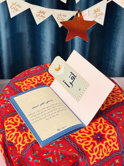 صندوق هدية رمضان مع مصلية