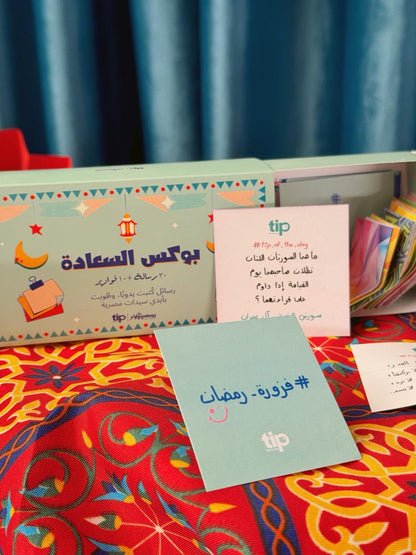 صندوق هدية رمضان مع مصلية