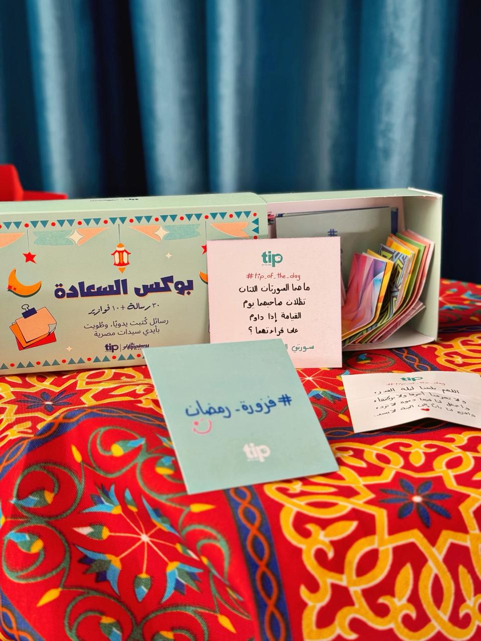 صندوق هدية رمضان مع مصلية