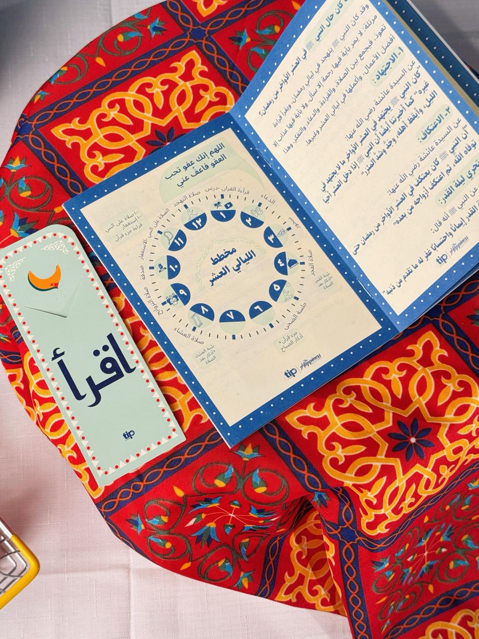صندوق هدية رمضان مع مصلية