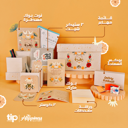 Zahra Organizer Box 
