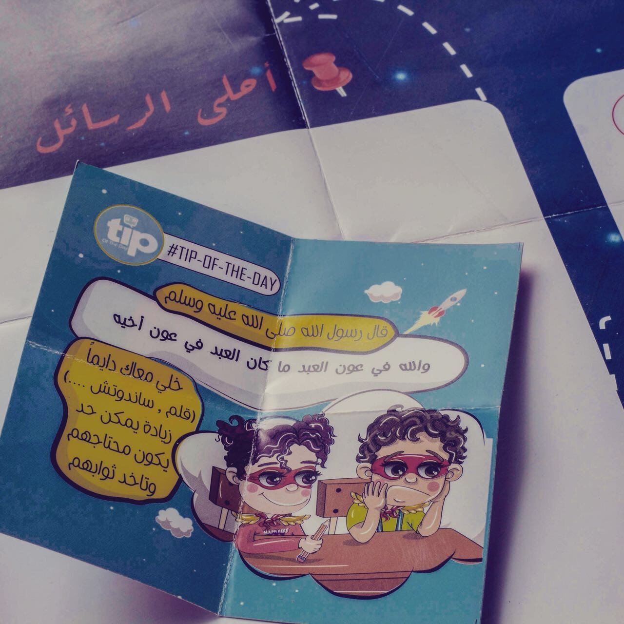 أبطال السعادة - Tip of The Day - The Happiness Factory