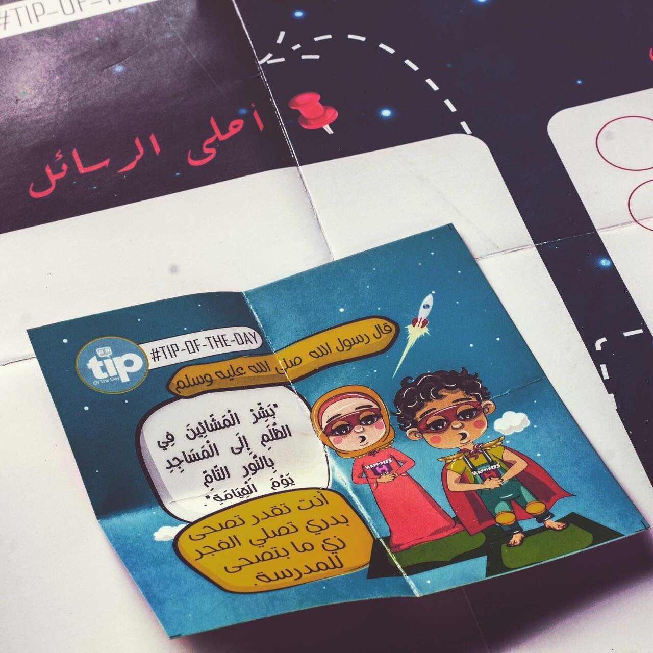 أبطال السعادة - Tip of The Day - The Happiness Factory